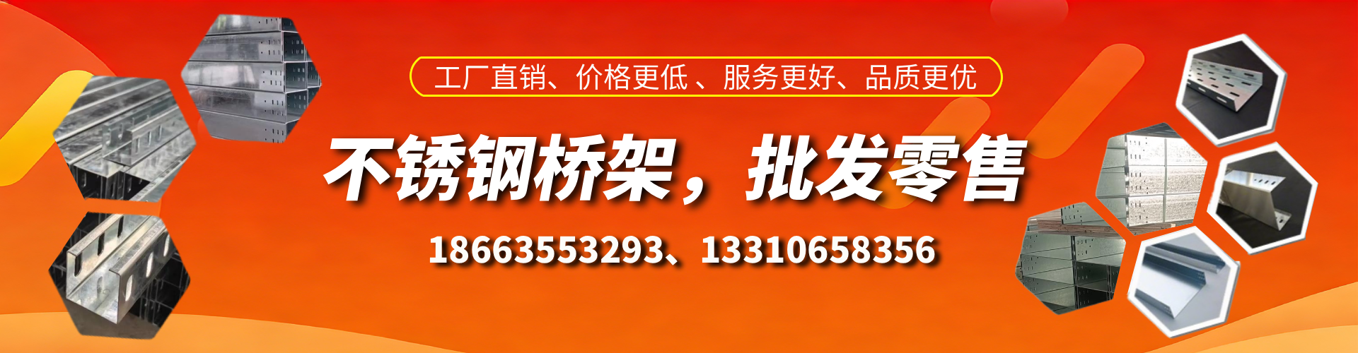 北流不锈钢桥架厂家